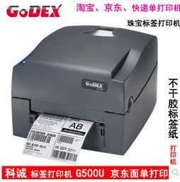 專業供應Godex科誠G500U條碼打印機與碳帶 高效打印，精準賦碼的可靠伙伴